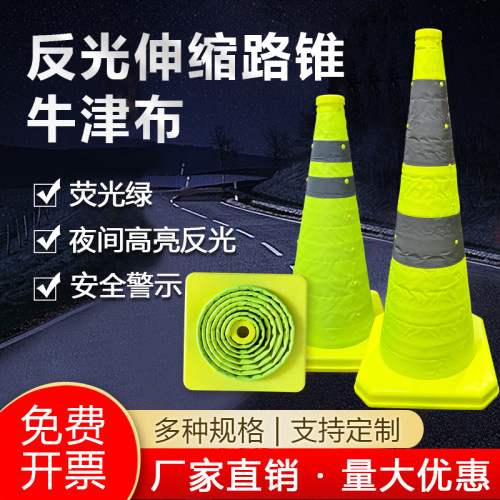 反光路锥圆锥伸缩折叠锥厂家批发