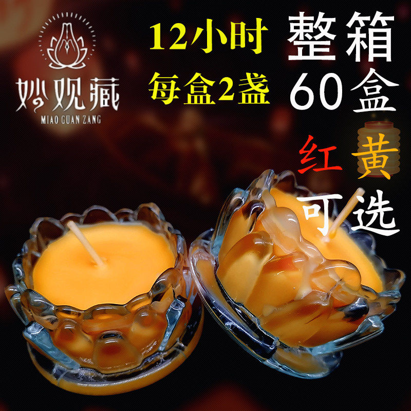 无烟酥油灯妙观藏无烟蜡烛酥油