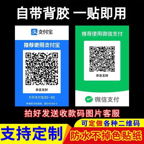 定制付款二维码展示牌微信收款码标志牌贴纸扫码打印收钱牌支付宝