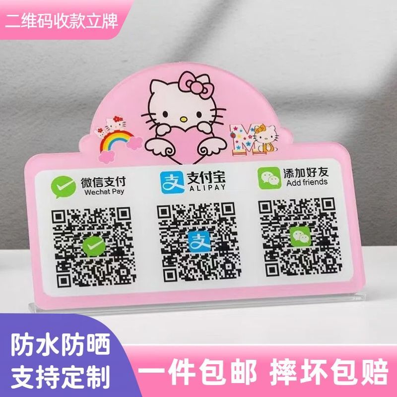 卡通可爱二维码展示牌微信收款码支付宝收钱牌二维码立牌摆台定制图片