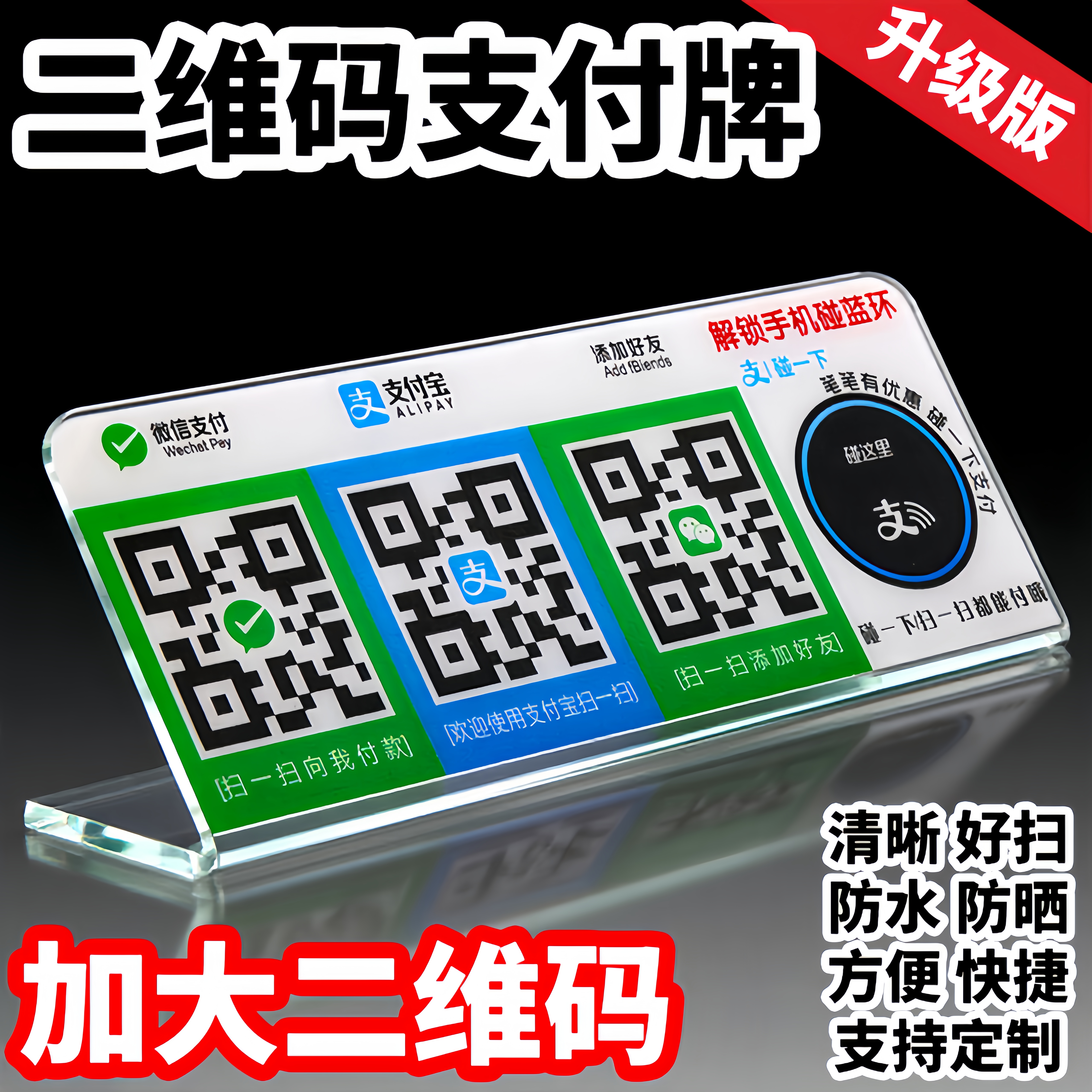 专业定制亚克力收款码展示牌