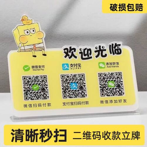 亚克力防水防晒二维码立牌定制