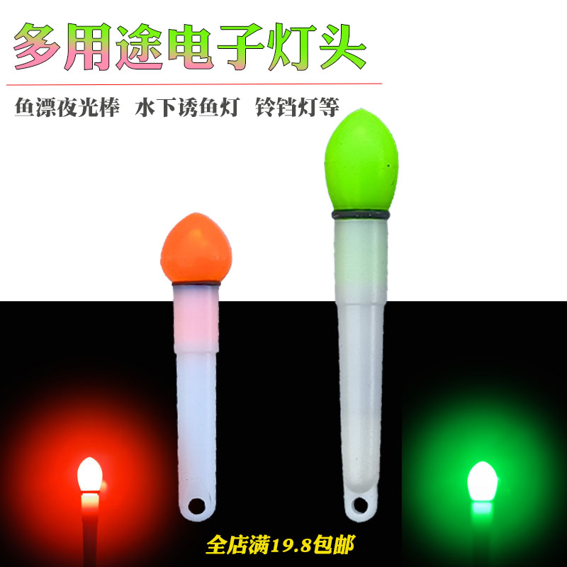 电子发光头夜光棒鱼漂海钓夜钓鱼漂LED灯头鱼漂灯诱鱼灯铃铛灯
