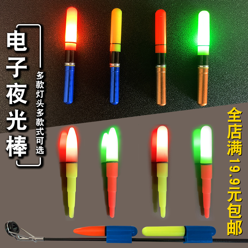 电子夜光棒led漂帽头夜光漂竿稍