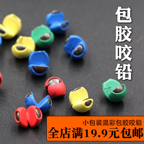 包胶咬铅彩色矶钓夹铅微铅铅坠