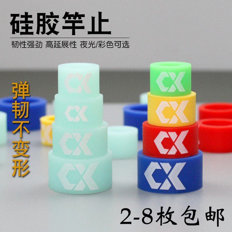 硅胶竿止杆止通用杆指夜光大物固定圈鱼竿防滑圈防脱环竿止环