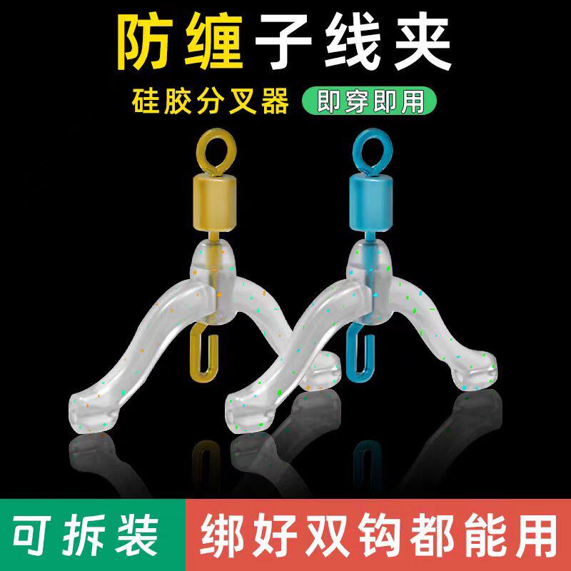 新型防缠绕八字环子线分叉器鱼钩分线夹硅胶双钩防缠豆连接器配件