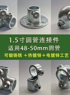 1.5寸镀锌管连接件免焊接护栏搭棚架子紧固件DN40钢管三通弯头