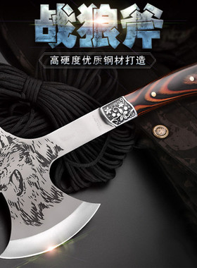 狼头斧户外斧头刀狼斧砍树劈柴