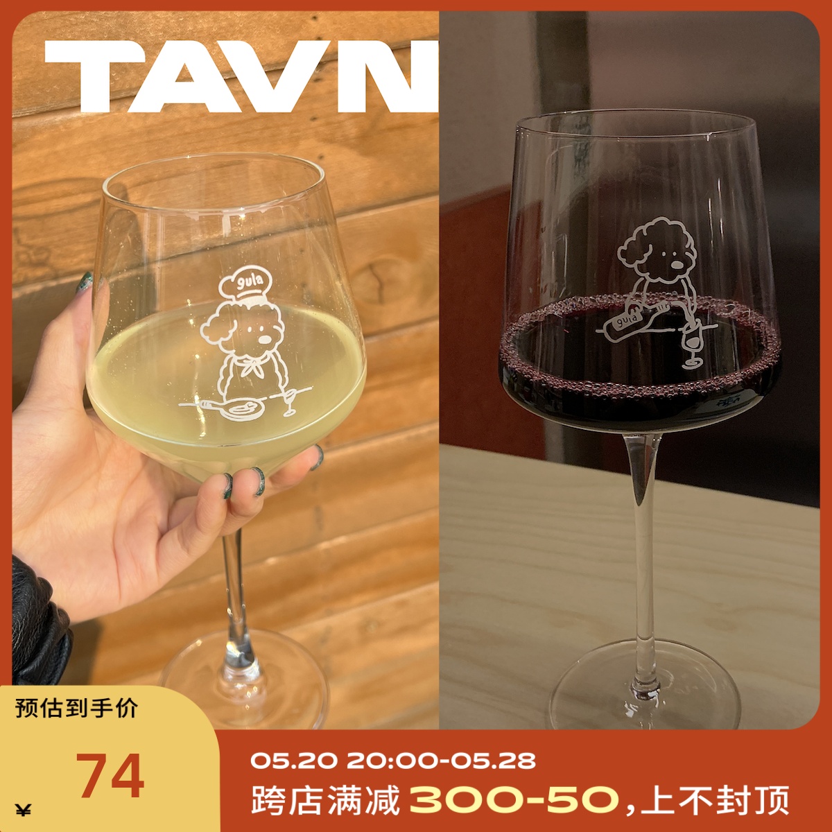 TAVN点点酒保玻璃酒杯高脚杯