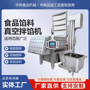 多功能真空搅拌机食品包子馅料混合搅拌设备商用食品厂真空拌馅机