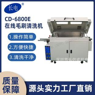 -6800E在线毛刷清洗机不锈钢波峰焊后助焊剂清洗设备高效