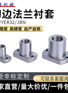 切边法兰衬套JBN/YER32定位销用衬套两面切割法兰型