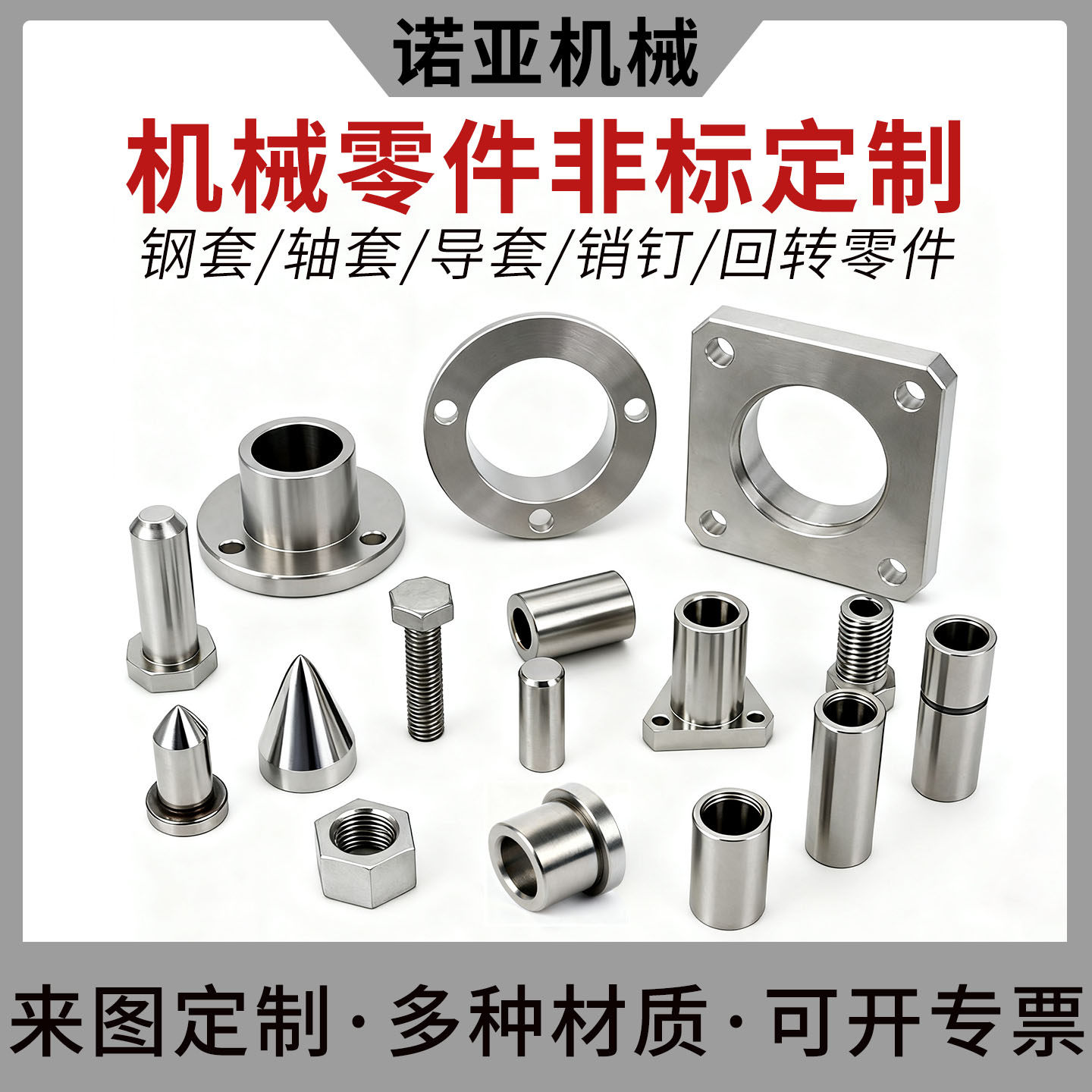 非标定制钢套/衬套/导套/销轴车床CNC精密加工圆柱方型内螺纹加硬