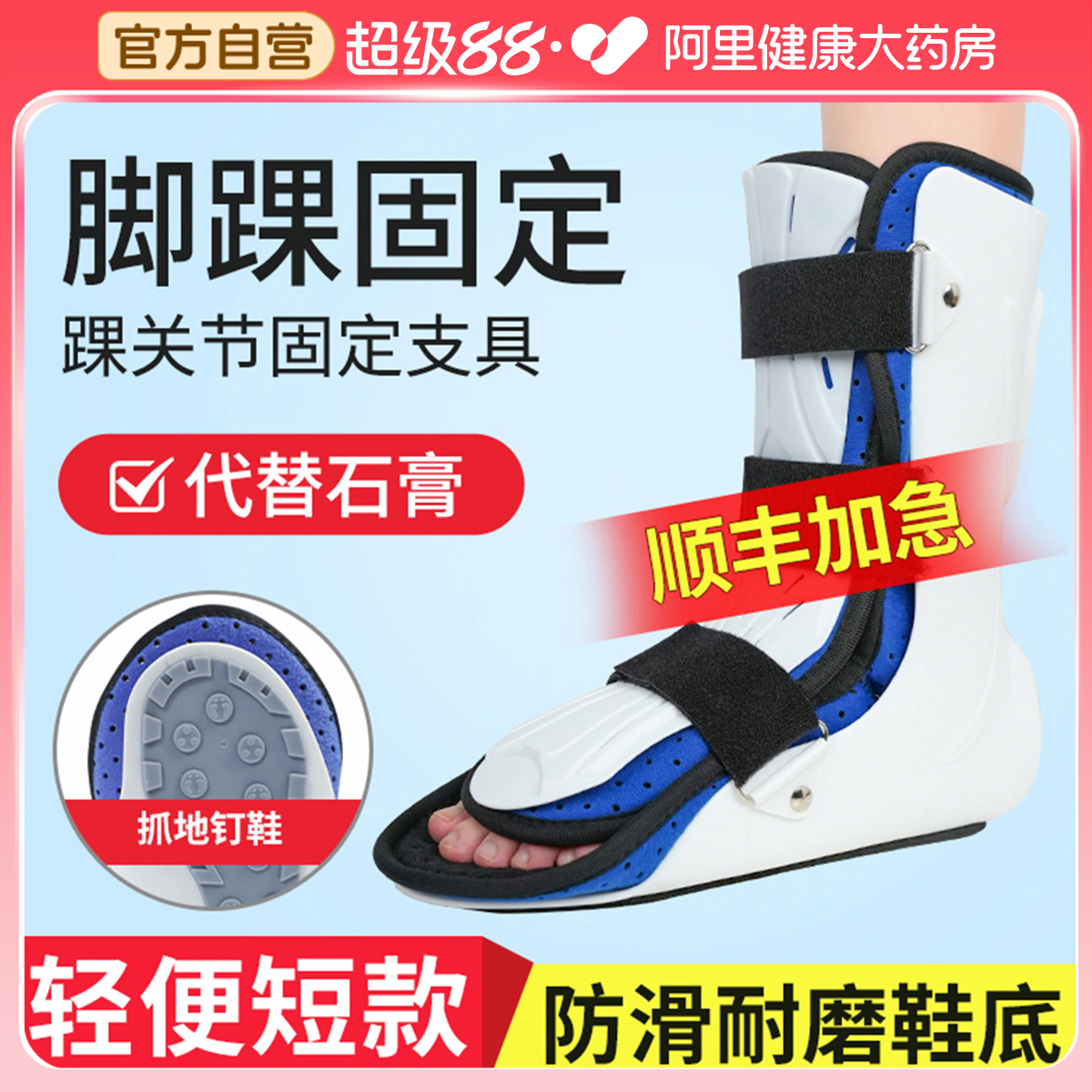 踝关节固定支具医用扭伤护具小腿下肢骨折康复助行鞋脚踝足固定器