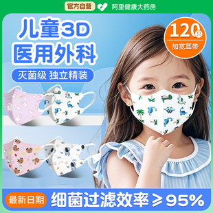 儿童口罩医用外科5到12岁独立包装 一次性上学专用灭菌级防流感3