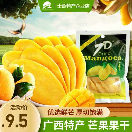 士照特产7D芒果干零食休闲