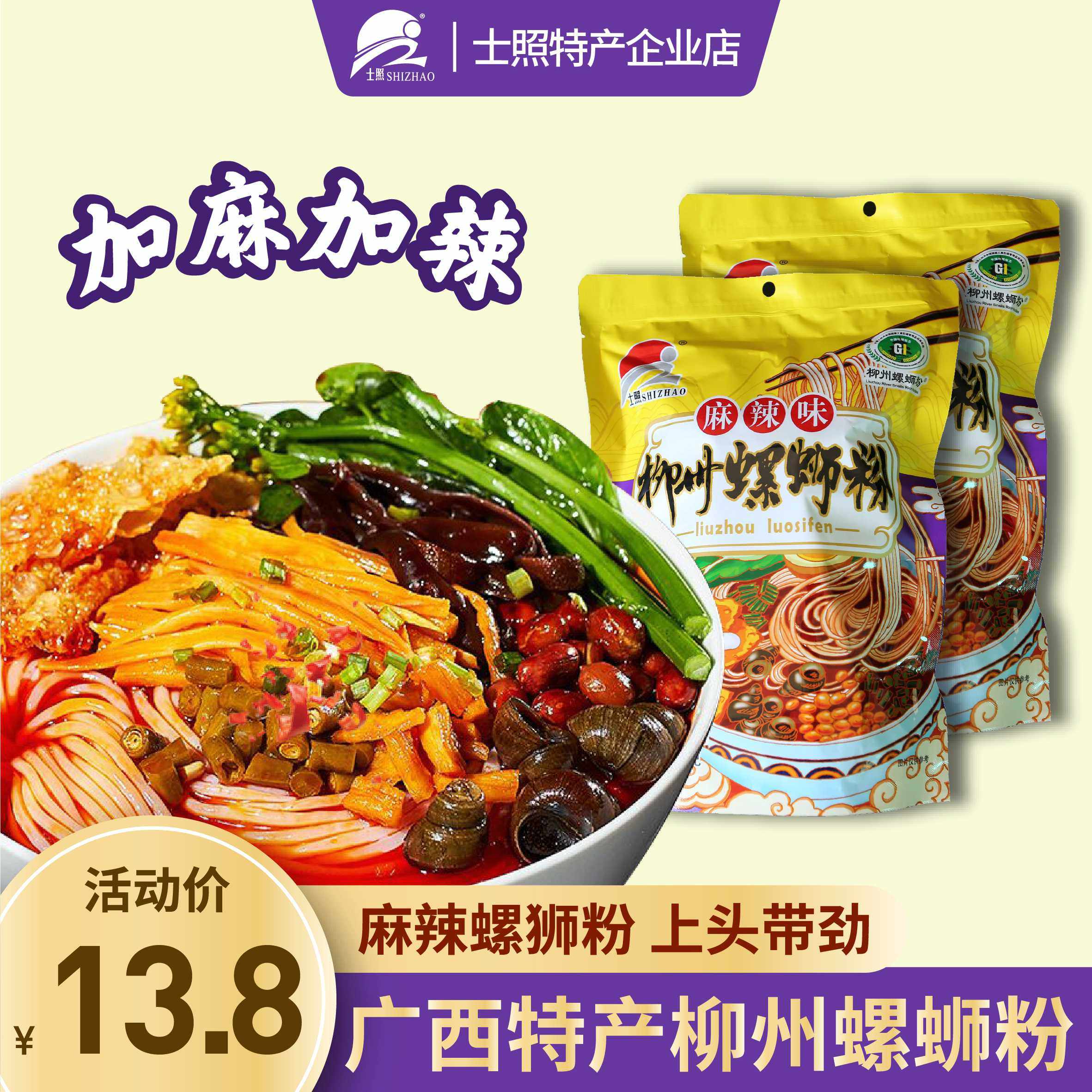士照麻辣味柳州螺蛳粉335g广西特产广西螺丝粉螺狮粉柳州螺师粉