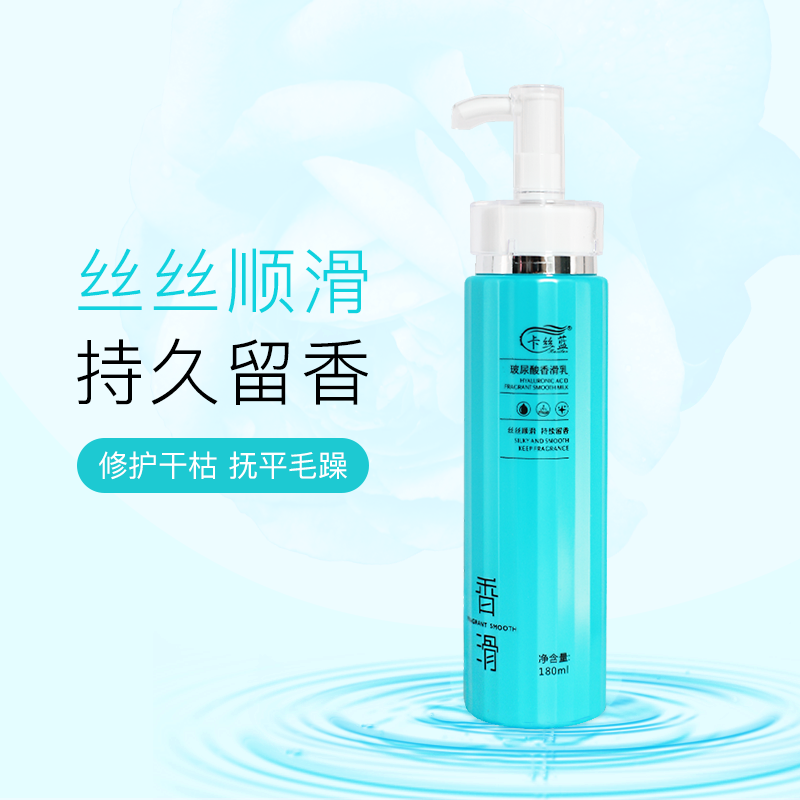 卡丝蓝玻尿酸香滑乳弹力素女士卷发保湿精华护卷防毛躁免洗护发素
