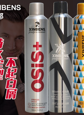型邦闪钻劲能+SISO定型塑型喷雾550ml加强定型干胶发胶蓬松头发