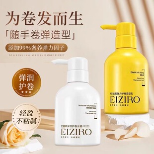 忆植柔弹力护卷造型乳卷发保湿定型弹力素水蜡防毛躁女羊毛卷蓬松