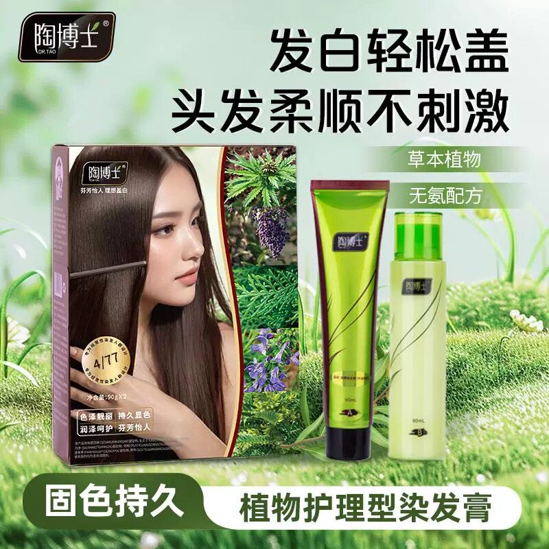 陶博士精油盖白棕色染发剂植物天然无刺激盖白染发膏黑色男女染膏