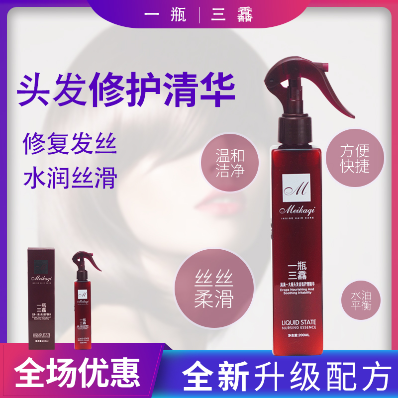 玫卡琪一瓶三馫霸头发护理精华露
