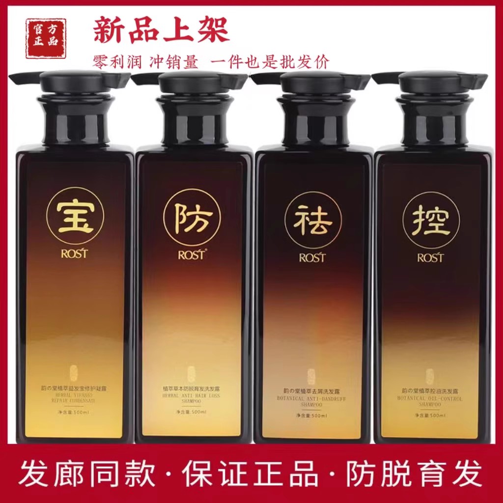 韵之堂植萃去屑防脱洗发水