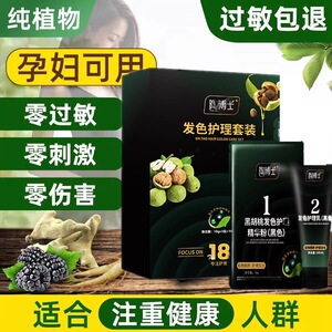 陶博士染发护理粉抗过敏孕妇可用