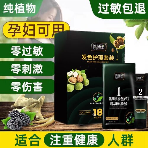 陶博士染发护理粉抗过敏孕妇可用