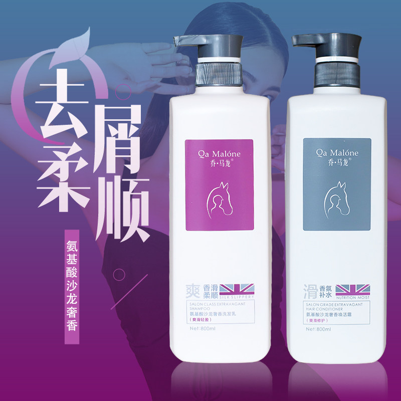 乔马龙奢香滋润去屑控油洗发水