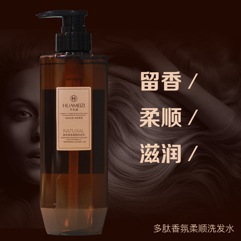 2瓶滋润顺滑华美滋清爽多肽