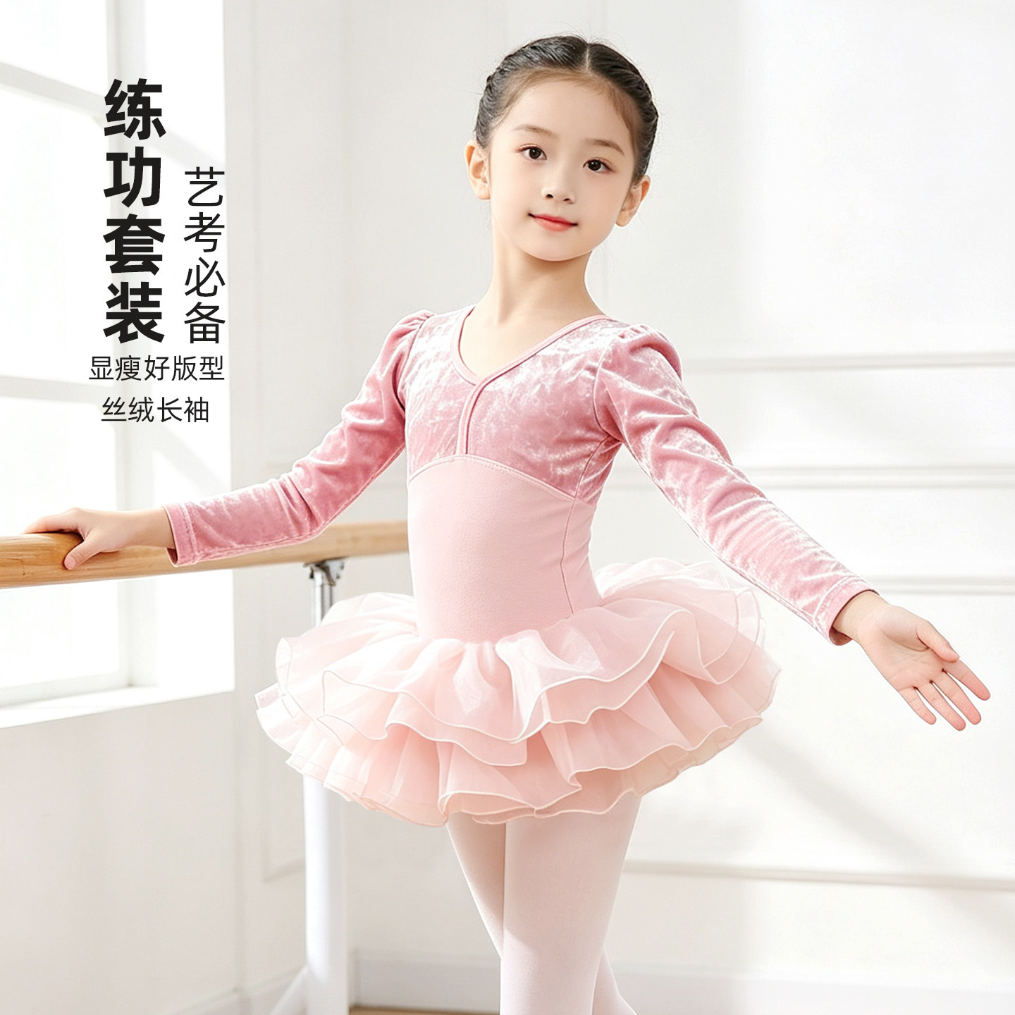 儿童舞蹈练功服秋长袖丝绒形体服女孩中国舞民族舞芭蕾艺考跳舞裙