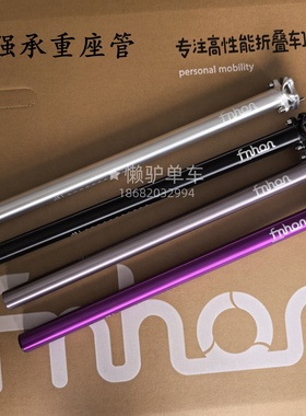 fnhon风行铝合金座管承重100kg P8 K3 plus风行412用33.9口径座杆