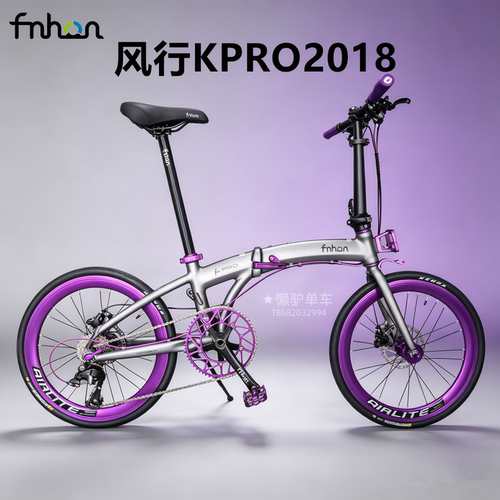 FNHON风行KPRO2018 折叠自行车20寸 成人轻量化DIY改装通勤单车