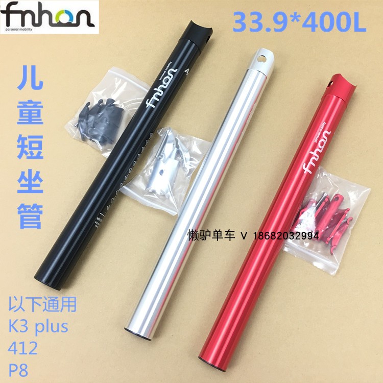 折叠车坐杆33.9*400自行车短座管适用大行K3plus 412改装儿童坐管