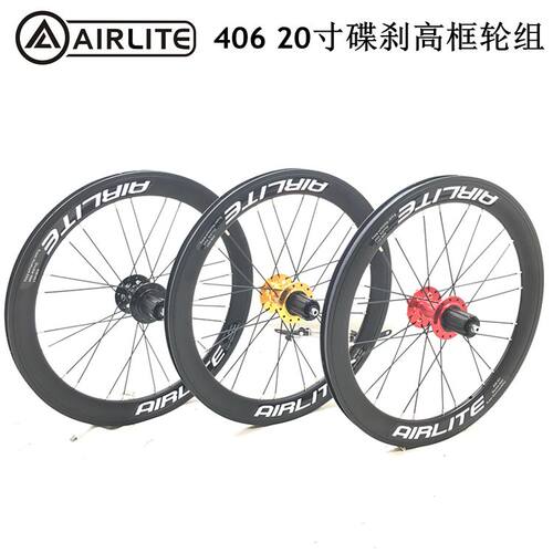 碟刹高圈轮组AIRLITE折叠车轮组