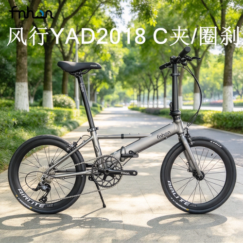 风行折叠自行车20寸22寸YAD2018 圈刹 C夹9速变速复古Y架