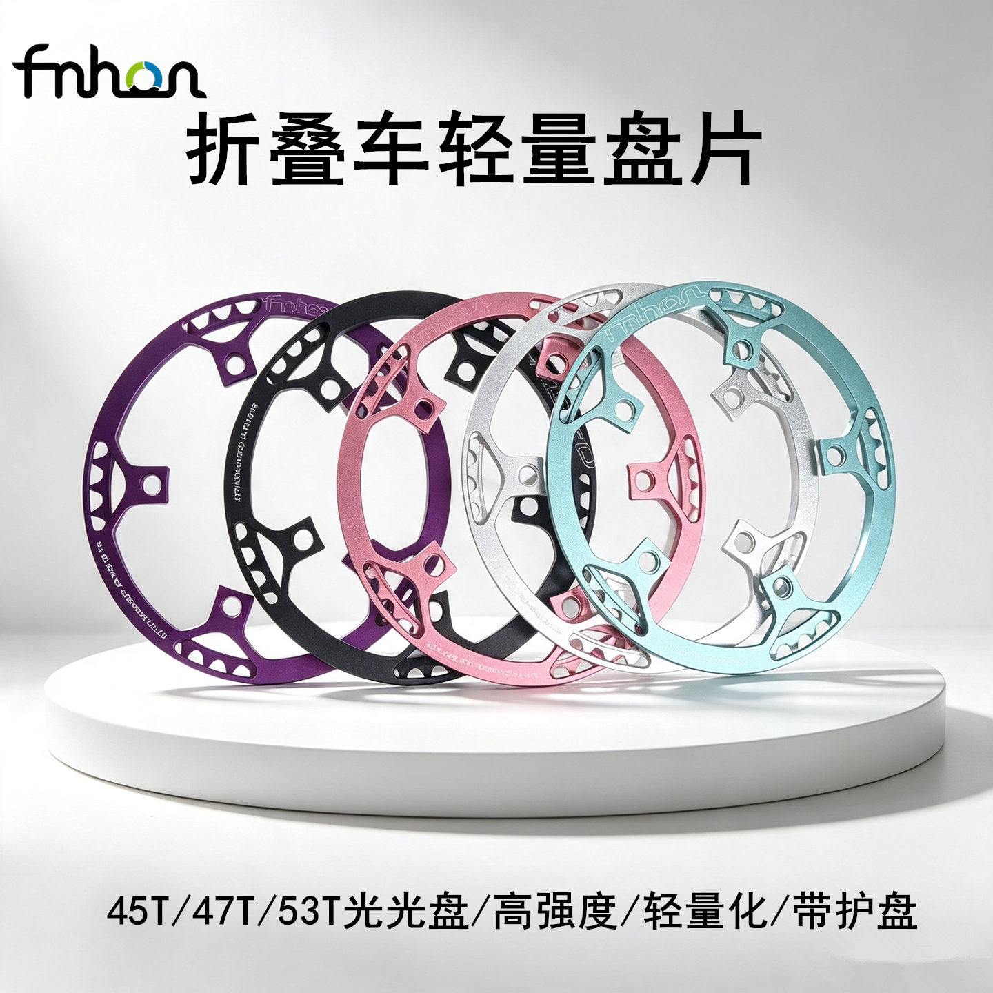 fnhon风行光光盘45t折叠车配件47t牙盘53t盘片风行大行改装带护盘