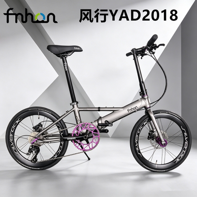 风行YAD2018折叠车Y架油压碟刹禧玛诺10速451轮组成人便携折叠车