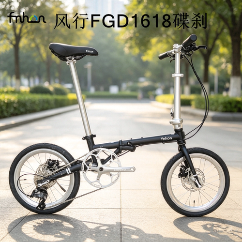 风行fnhon折叠自行车16寸超轻9速碟刹FGD1618油刹349轮组FGC1611