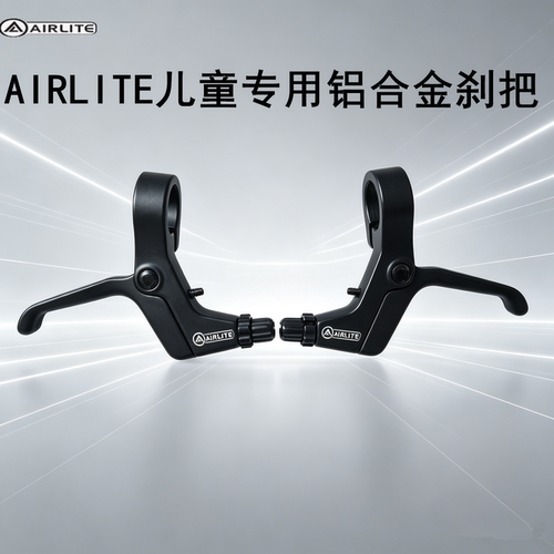 AIRLITE折叠车儿童刹把 风行大行儿童专用铝合金超轻手刹 刹车闸
