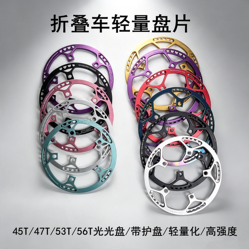 折叠自行车牙盘412改装45齿儿童用 光光盘BCD130 47/53/56t盘片