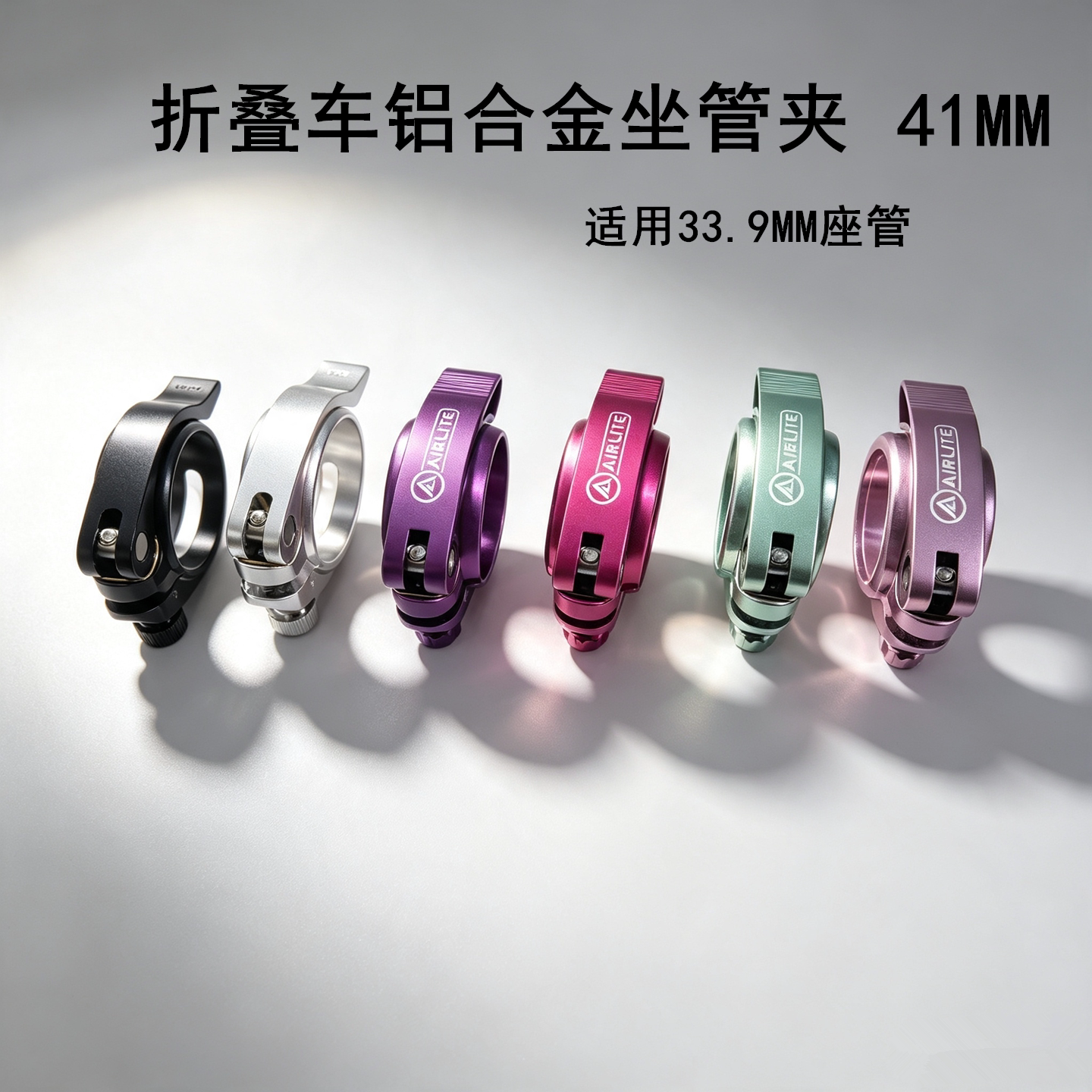 AIRLITE折叠车坐管夹41mm快拆固定卡扣座杆锁死夹环坐管锁扣改装