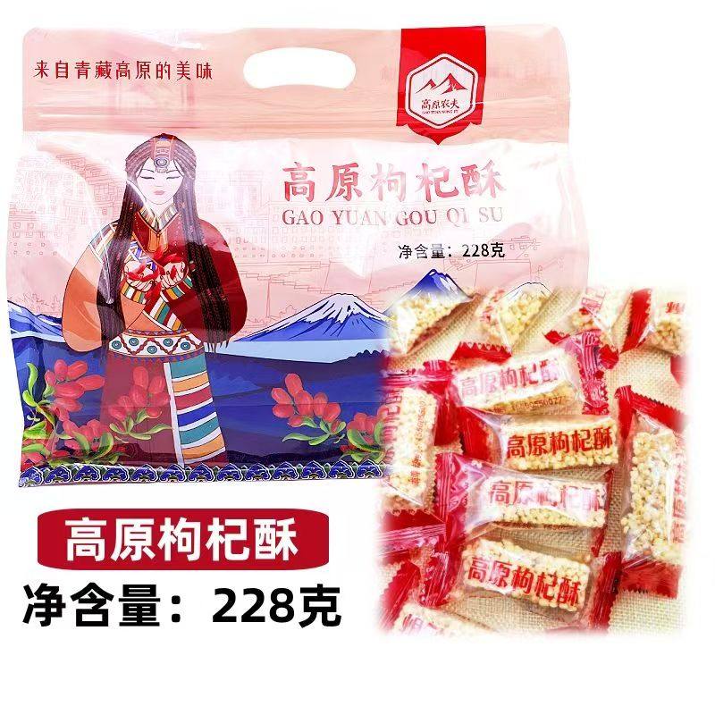 高原农夫高原青稞酥 藜麦酥 枸杞酥 黑枸杞酥 青海特产 独立包装
