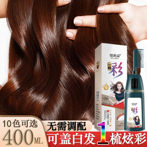 一洗彩植物纯正品染发剂
