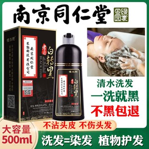 同仁堂一洗黑植物正品自然染发剂