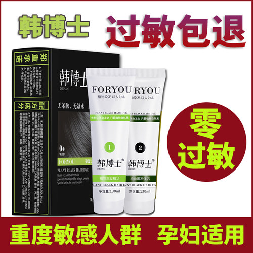 韩博士防过敏植物染发剂