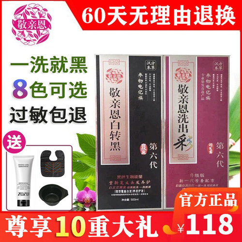 敬亲恩白转黑第六代染发剂