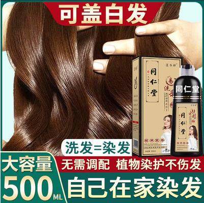 同仁堂泡泡染发剂植物纯一洗黑中华禅神洗正品男女自己在家染发膏